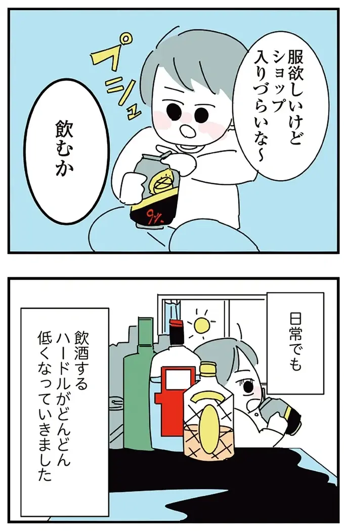 『人生が一度めちゃめちゃになったアルコール依存症OLの話』（69）