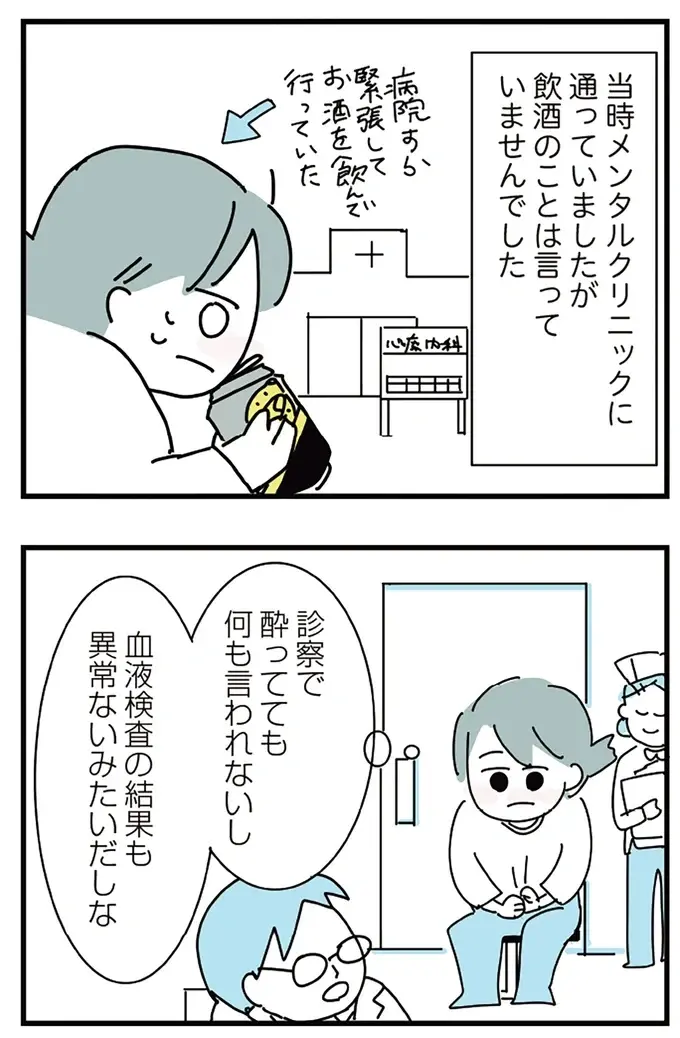 『人生が一度めちゃめちゃになったアルコール依存症OLの話』（74）