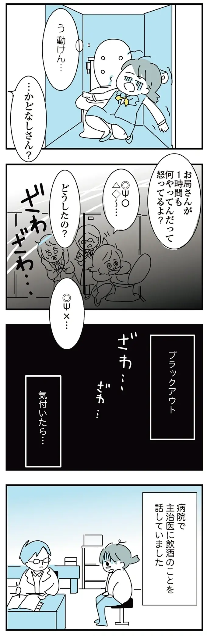 『人生が一度めちゃめちゃになったアルコール依存症OLの話』（76）
