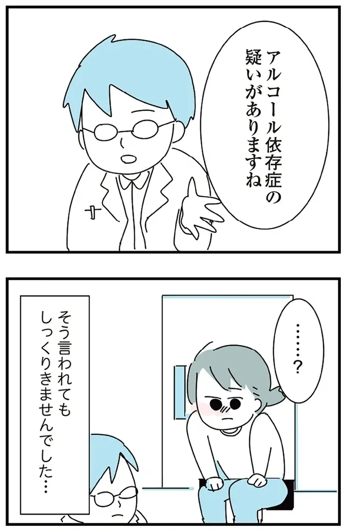 『人生が一度めちゃめちゃになったアルコール依存症OLの話』（77）