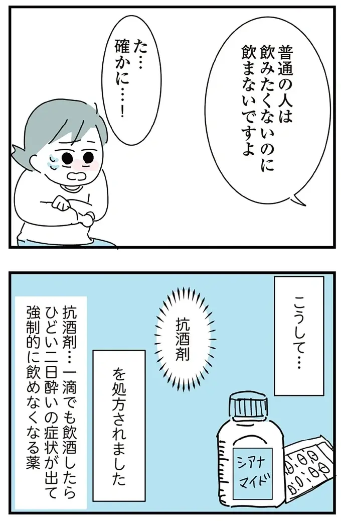 『人生が一度めちゃめちゃになったアルコール依存症OLの話』（80）