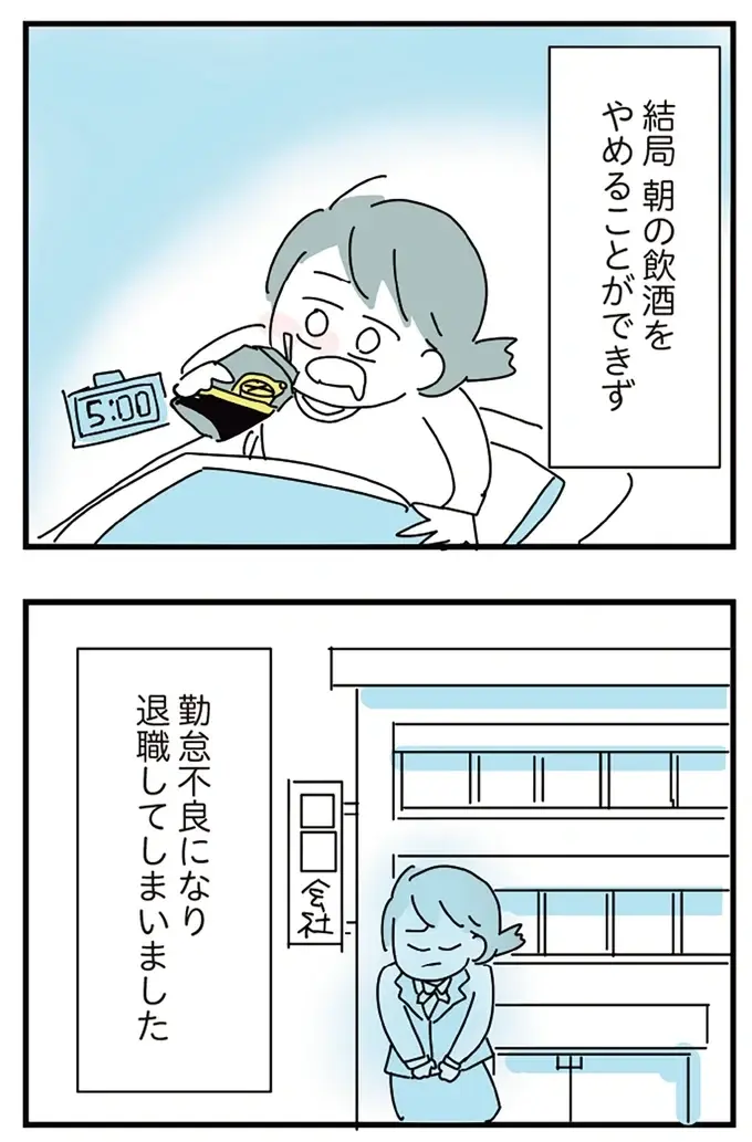 『人生が一度めちゃめちゃになったアルコール依存症OLの話』（82）