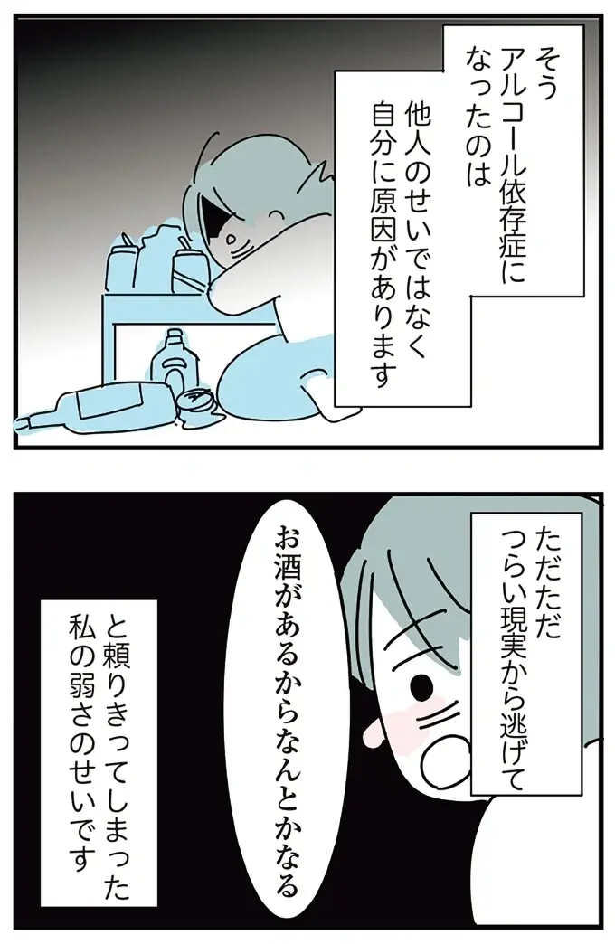 『人生が一度めちゃめちゃになったアルコール依存症OLの話』（83）