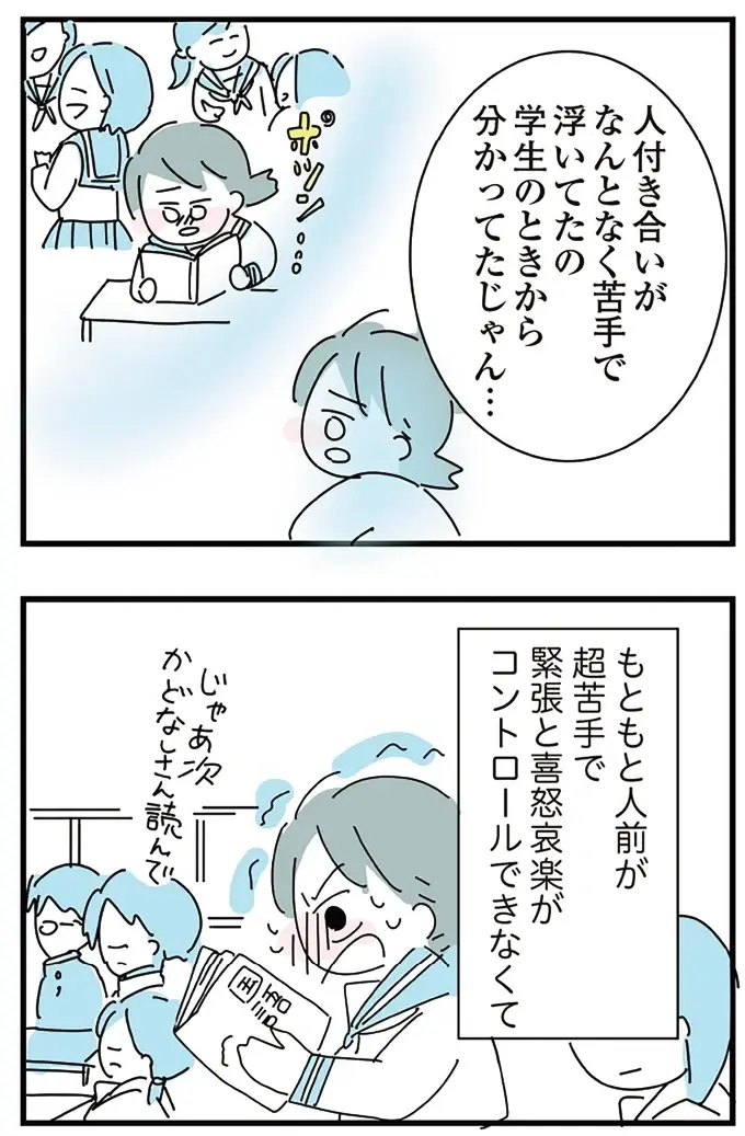 『人生が一度めちゃめちゃになったアルコール依存症OLの話』（84）