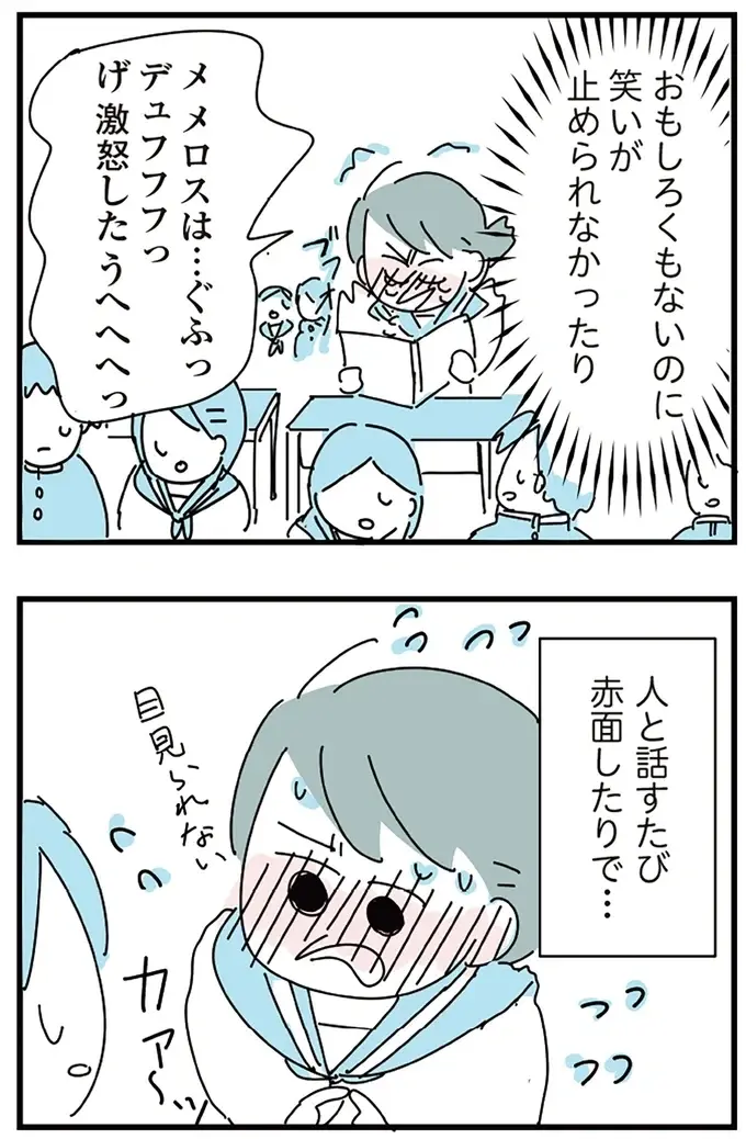 『人生が一度めちゃめちゃになったアルコール依存症OLの話』（85）