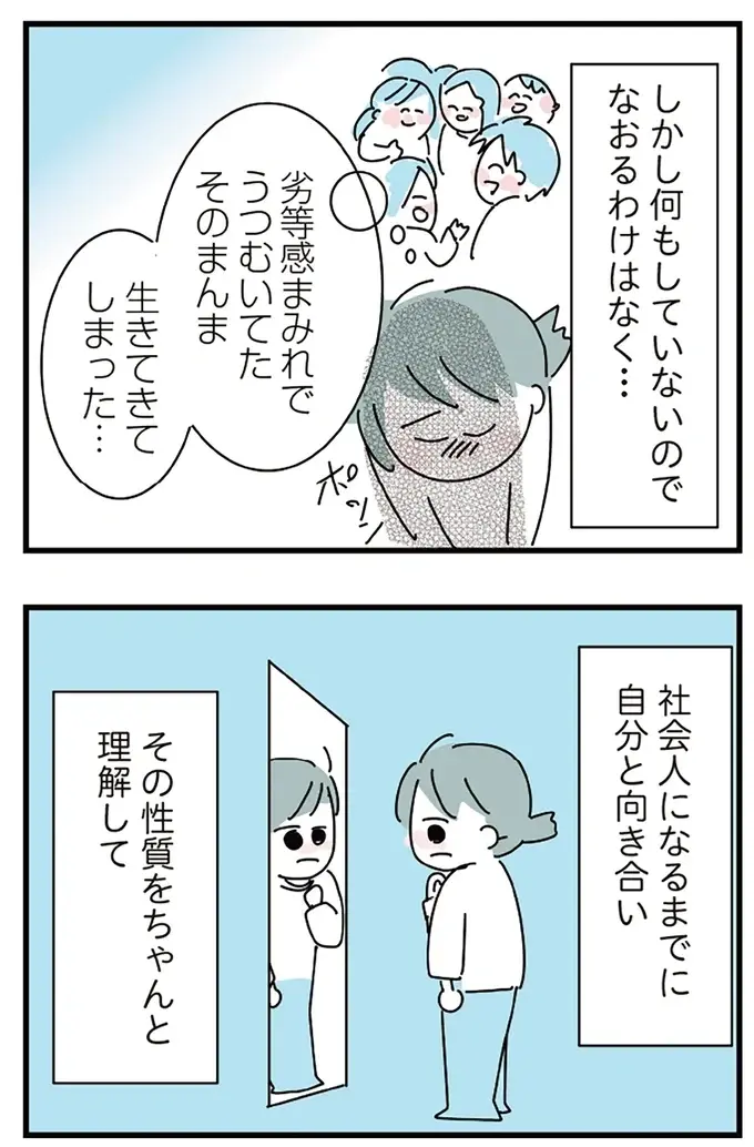 『人生が一度めちゃめちゃになったアルコール依存症OLの話』（89）