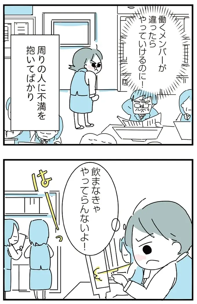 『人生が一度めちゃめちゃになったアルコール依存症OLの話』（91）