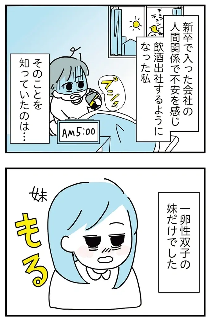 『人生が一度めちゃめちゃになったアルコール依存症OLの話』（93）