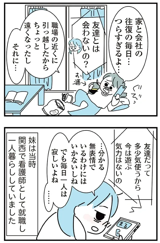 『人生が一度めちゃめちゃになったアルコール依存症OLの話』（94）