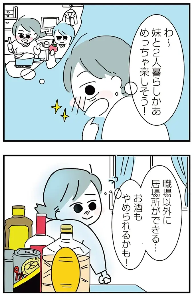 『人生が一度めちゃめちゃになったアルコール依存症OLの話』（96）
