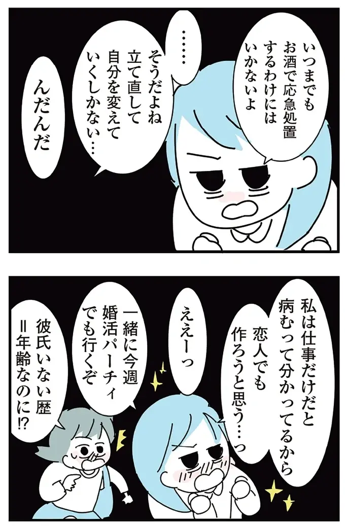 『人生が一度めちゃめちゃになったアルコール依存症OLの話』（102）