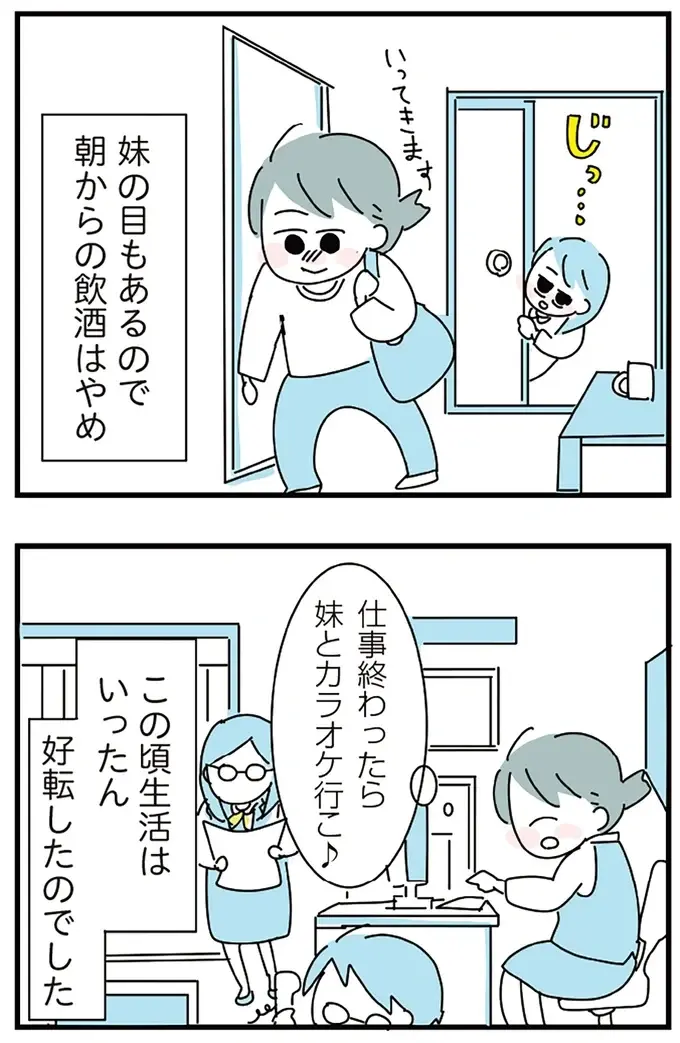 『人生が一度めちゃめちゃになったアルコール依存症OLの話』（104）