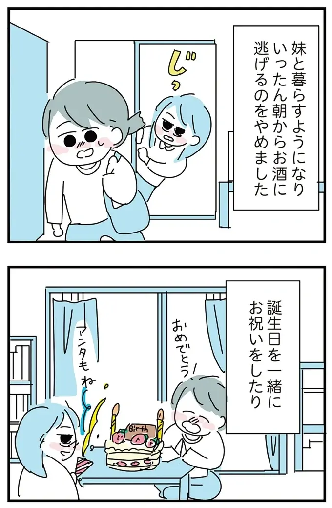 『人生が一度めちゃめちゃになったアルコール依存症OLの話』（105）