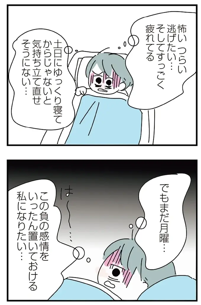 『人生が一度めちゃめちゃになったアルコール依存症OLの話』（113）
