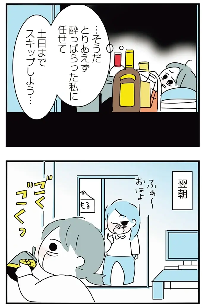 『人生が一度めちゃめちゃになったアルコール依存症OLの話』（114）