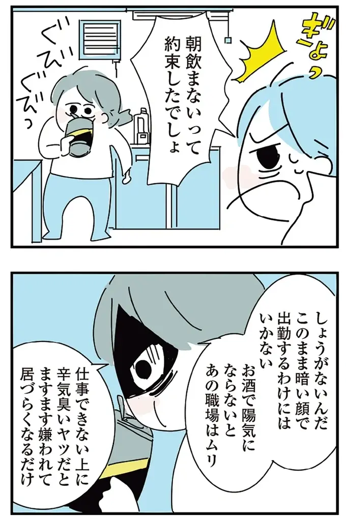 『人生が一度めちゃめちゃになったアルコール依存症OLの話』（115）