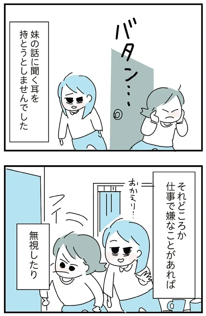 『人生が一度めちゃめちゃになったアルコール依存症OLの話』（118）
