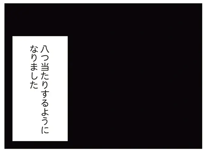 『人生が一度めちゃめちゃになったアルコール依存症OLの話』（119）