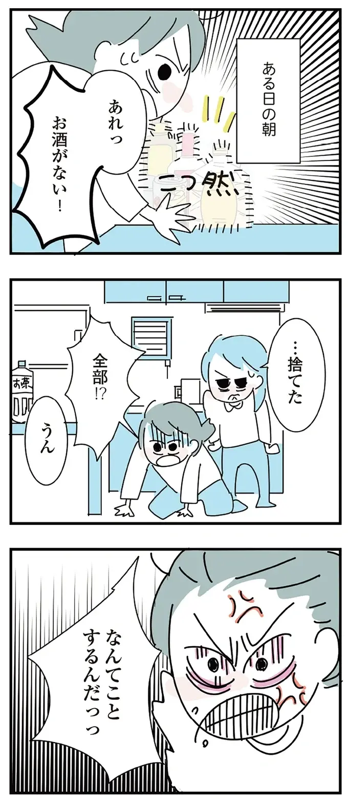 『人生が一度めちゃめちゃになったアルコール依存症OLの話』（120）