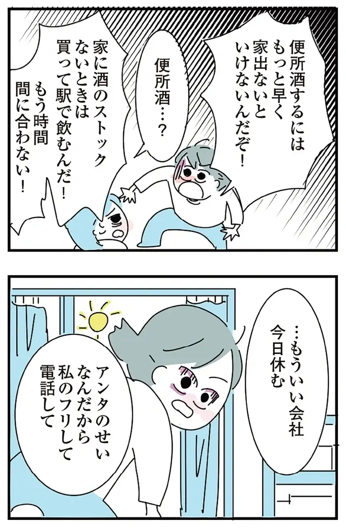 『人生が一度めちゃめちゃになったアルコール依存症OLの話』（121）