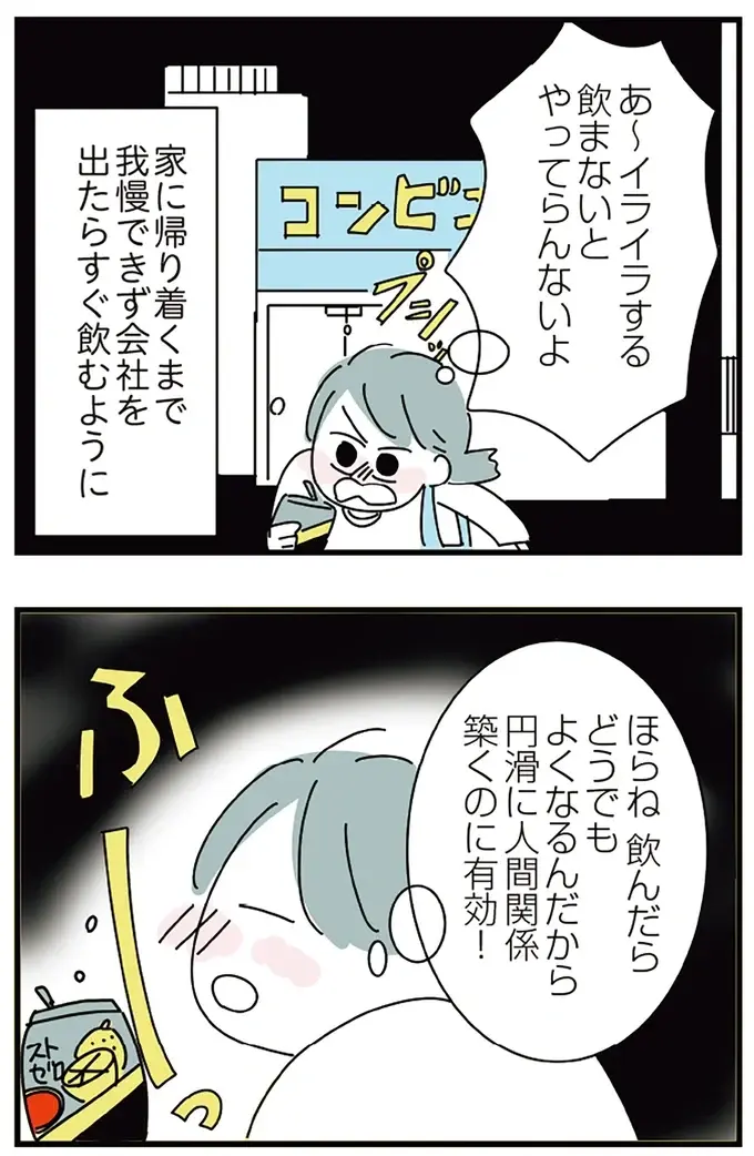『人生が一度めちゃめちゃになったアルコール依存症OLの話』（125）