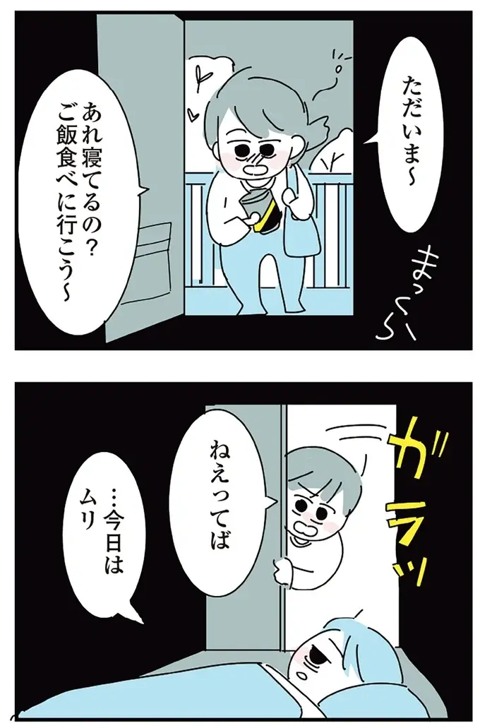『人生が一度めちゃめちゃになったアルコール依存症OLの話』（126）