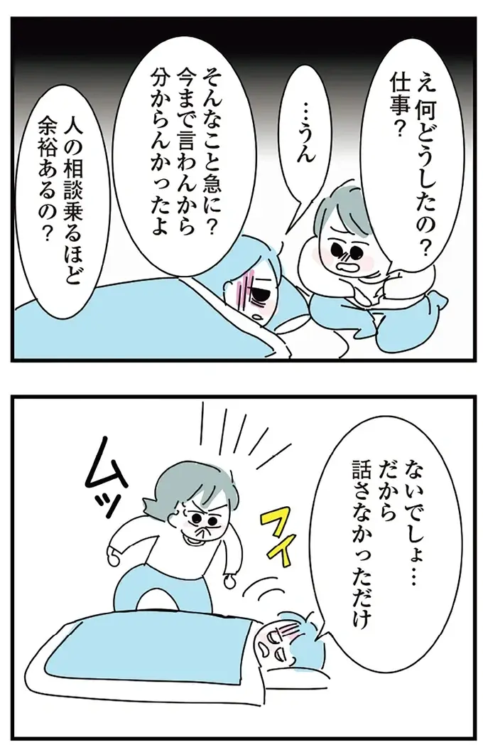 『人生が一度めちゃめちゃになったアルコール依存症OLの話』（128）
