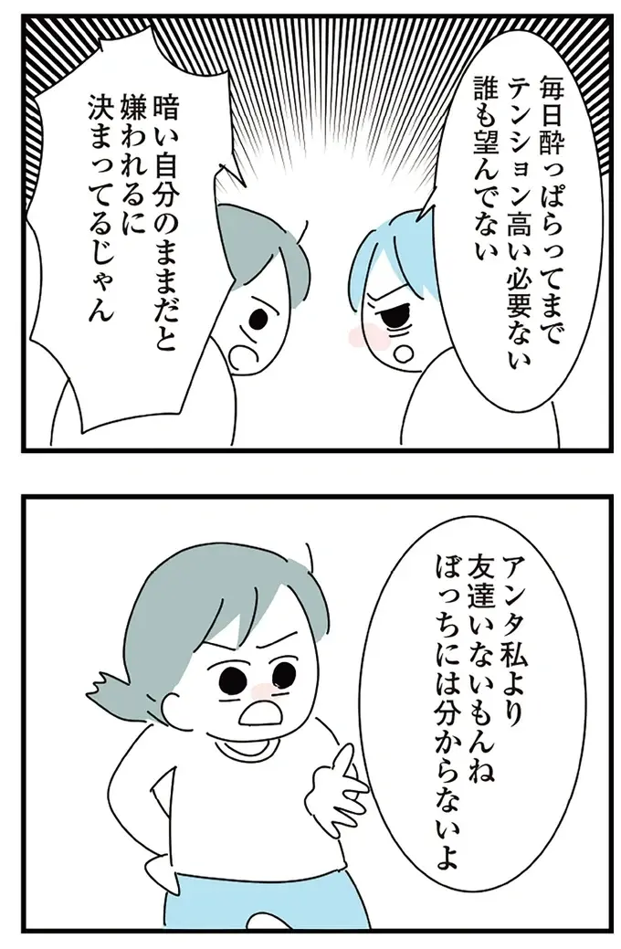 『人生が一度めちゃめちゃになったアルコール依存症OLの話』（130）