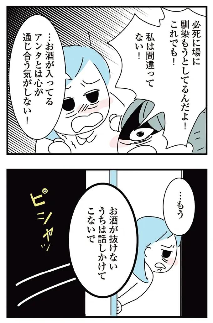 『人生が一度めちゃめちゃになったアルコール依存症OLの話』（132）