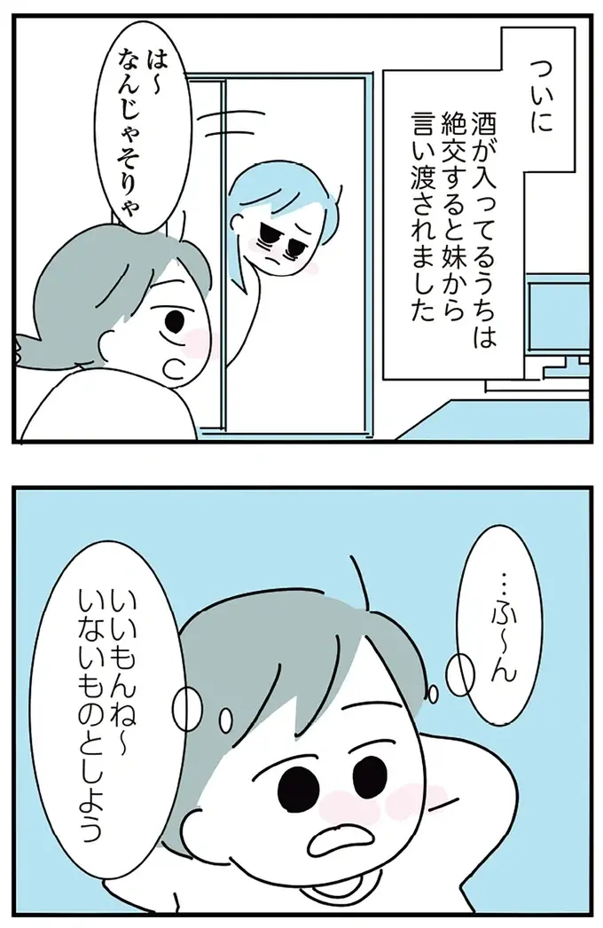 『人生が一度めちゃめちゃになったアルコール依存症OLの話』（133）