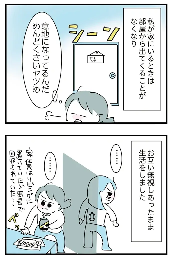 『人生が一度めちゃめちゃになったアルコール依存症OLの話』（134）