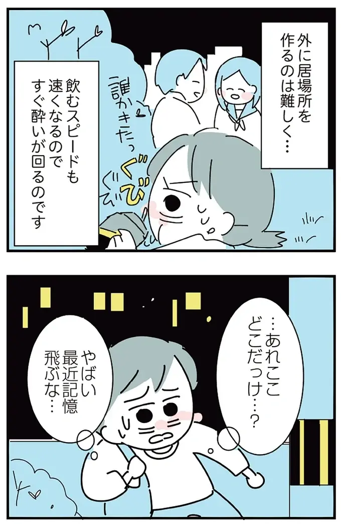 『人生が一度めちゃめちゃになったアルコール依存症OLの話』（140）