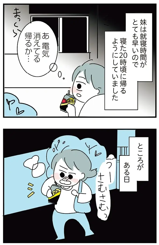 『人生が一度めちゃめちゃになったアルコール依存症OLの話』（141）