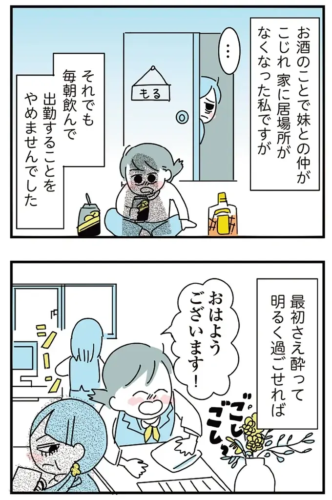 『人生が一度めちゃめちゃになったアルコール依存症OLの話』（148）