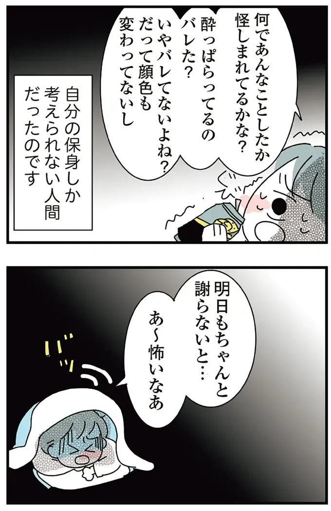 『人生が一度めちゃめちゃになったアルコール依存症OLの話』（155）