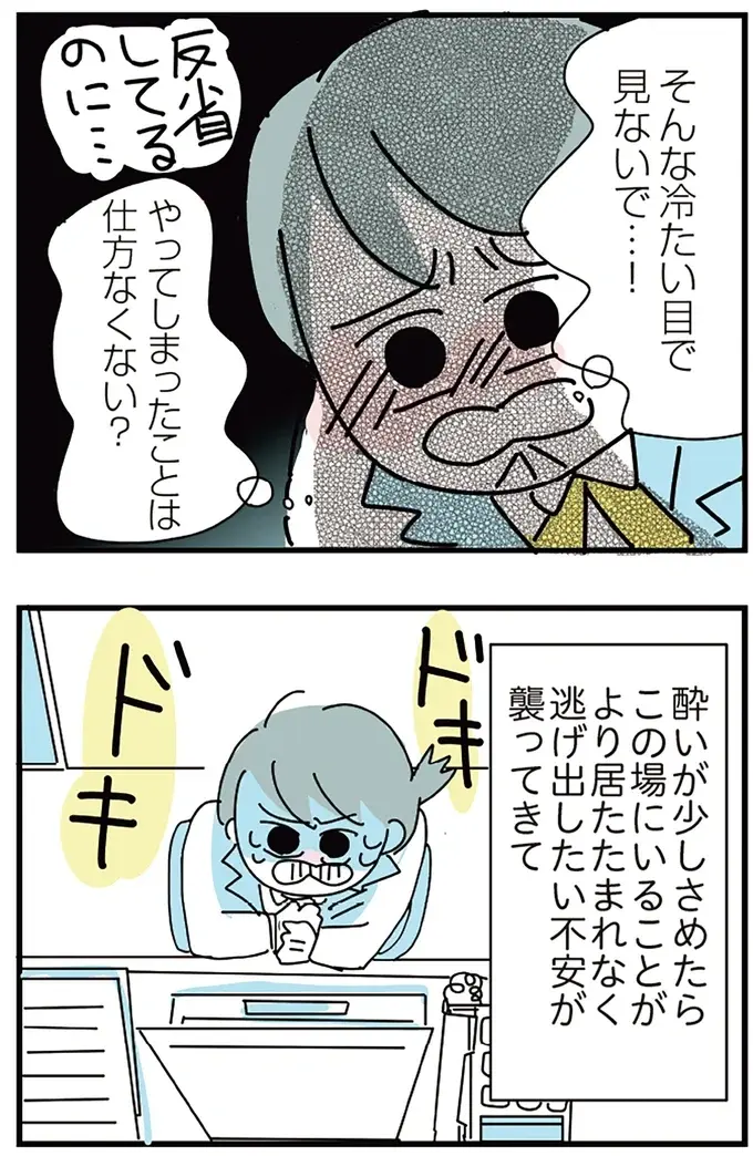 『人生が一度めちゃめちゃになったアルコール依存症OLの話』（158）