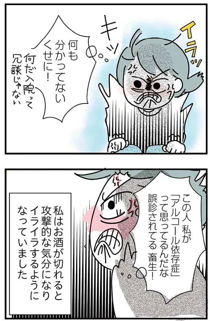 『人生が一度めちゃめちゃになったアルコール依存症OLの話』（161）
