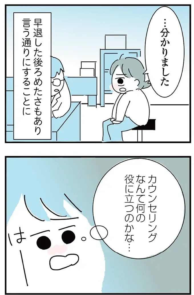 『人生が一度めちゃめちゃになったアルコール依存症OLの話』（163）