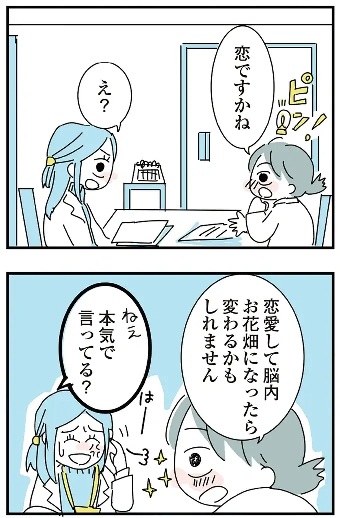 『人生が一度めちゃめちゃになったアルコール依存症OLの話』（165）