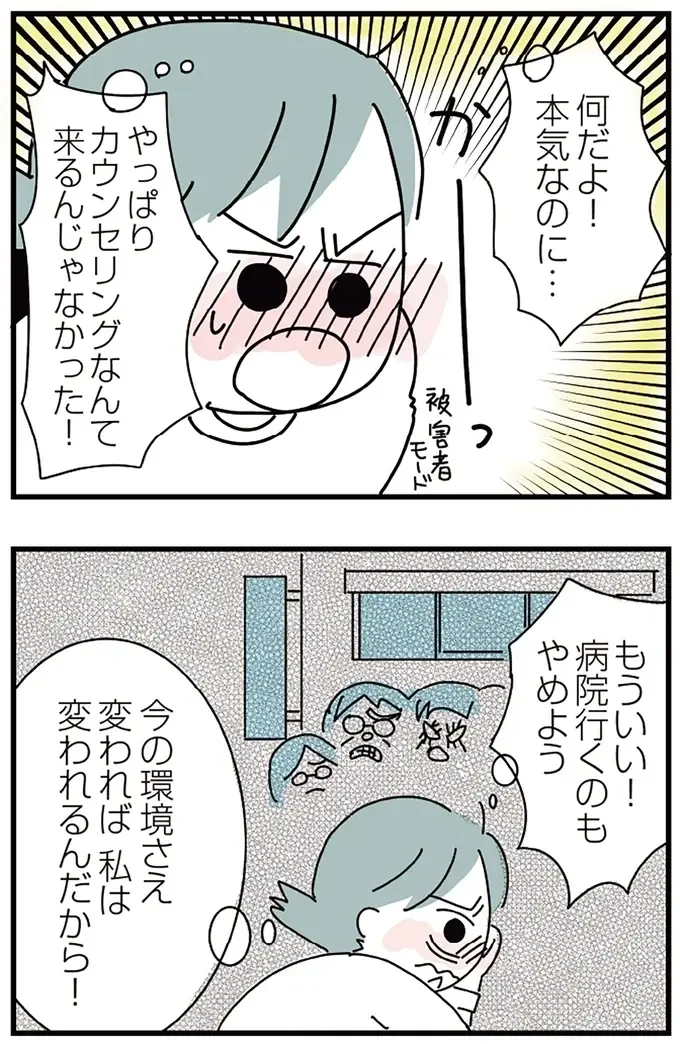 『人生が一度めちゃめちゃになったアルコール依存症OLの話』（166）