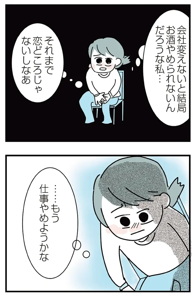 『人生が一度めちゃめちゃになったアルコール依存症OLの話』（167）