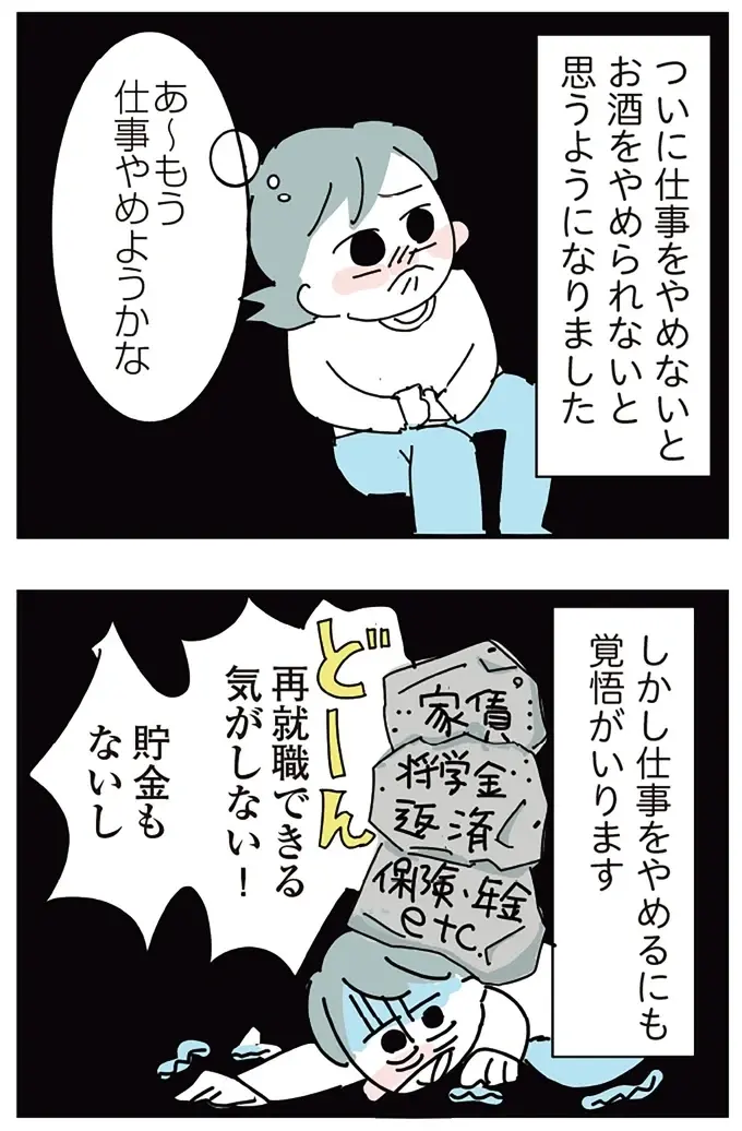 『人生が一度めちゃめちゃになったアルコール依存症OLの話』（168）