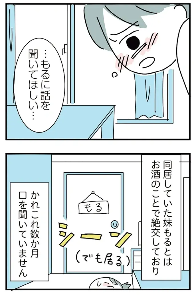 『人生が一度めちゃめちゃになったアルコール依存症OLの話』（169）