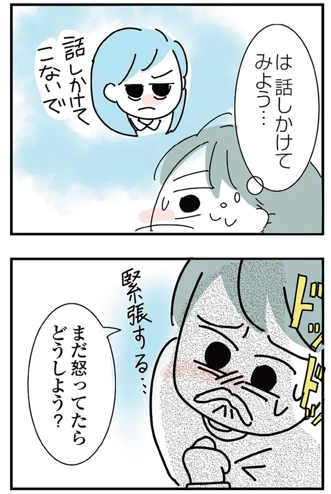 『人生が一度めちゃめちゃになったアルコール依存症OLの話』（170）