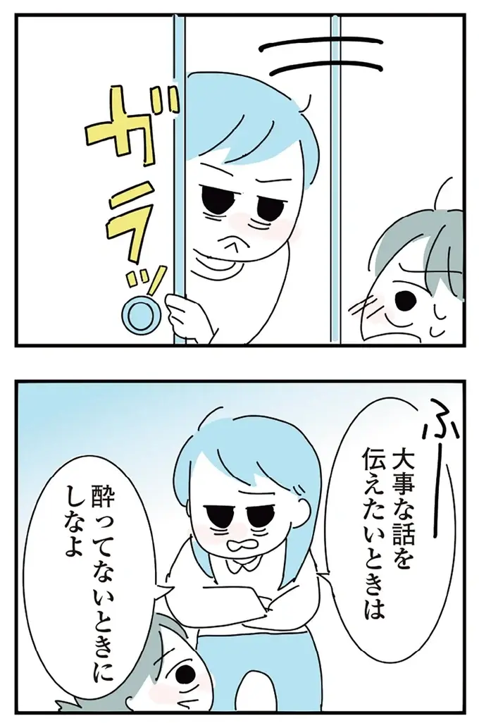 『人生が一度めちゃめちゃになったアルコール依存症OLの話』（172）