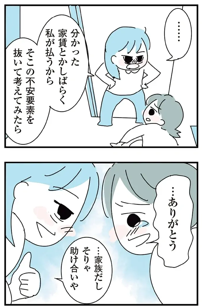 『人生が一度めちゃめちゃになったアルコール依存症OLの話』（174）