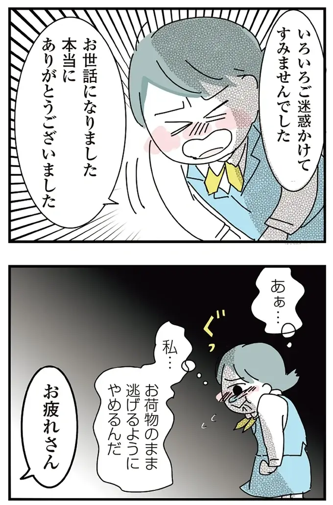 『人生が一度めちゃめちゃになったアルコール依存症OLの話』（179）
