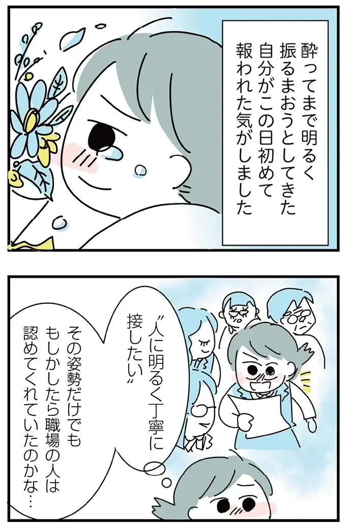 『人生が一度めちゃめちゃになったアルコール依存症OLの話』（182）
