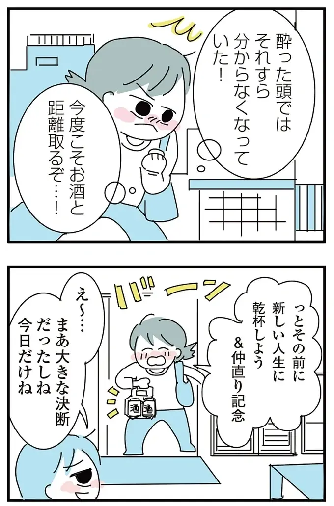 『人生が一度めちゃめちゃになったアルコール依存症OLの話』（183）