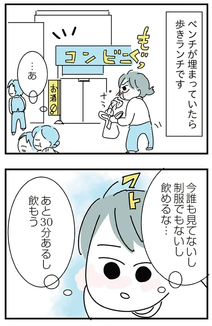 『人生が一度めちゃめちゃになったアルコール依存症OLの話』（189）